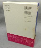 竹内浩三全作品集　全1巻　日本が見えない