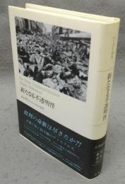 新たなる不透明性
