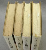 ワイマル共和国史　全4巻揃い