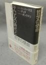 テロルの時代と哲学の使命