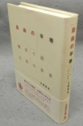 自由の平等　簡単で別な姿の世界