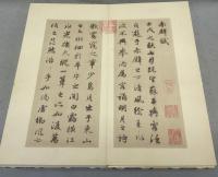 元　趙孟ふ　前後赤壁賦