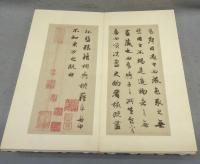 元　趙孟ふ　前後赤壁賦