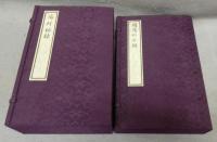 瘍科秘録　正続17冊揃い　覆刻版