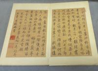 晋　王羲之　快雪時晴帖