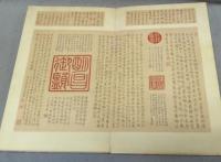 晋　王羲之　快雪時晴帖