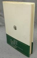 <誠実>と<ほんもの>　近代自我の確立と崩壊