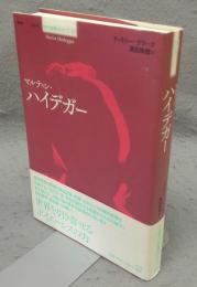 マルティン・ハイデガー　シリーズ現代思想ガイドブック