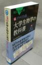 カラー図解　アメリカ版　大学生物学の教科書　第4巻　進化生物学　ブルーバックス