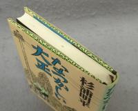 なつかしい大正