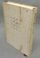 監獄の誕生　監視と処罰