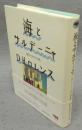 海とサルデーニャ　紀行・イタリアの島