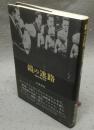 鏡の迷路　映画分類学序説