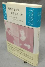 映画にとって音とはなにか