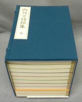 内外文様類集　全10巻揃い