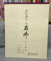 拓本　ボロブドール石仏