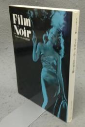 フィルム・ノワールの光と影　E/Mブックス6