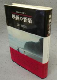 映画の音楽