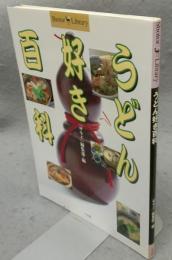うどん好き百科　Shotor Library