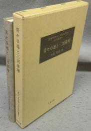 青々卓池と三河俳壇