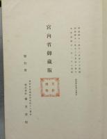 倭漢朗詠集　上下2巻揃い　