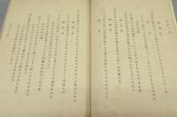 連月尼全集　上中下　全3巻揃い