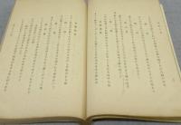 連月尼全集　上中下　全3巻揃い