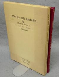 「ボヴァリ夫人」語彙索引