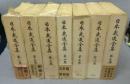 日本武道全集　全7巻揃い