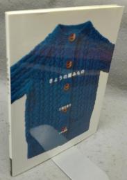 きょうの編みもの