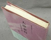 大伴家持　古代和歌表現の基層　至文堂国文学書下ろしシリーズ