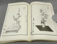 松月堂古流四季混雜　生花百瓶図　全2冊　復刻