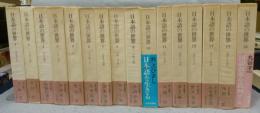 日本語の世界　全16巻揃い