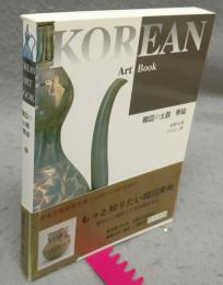 韓国の土器・青磁　Korean Art Book 1