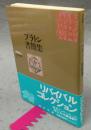 プラトン書簡集　哲学者から政治家へ 　角川文庫リバイバル・コレクション