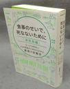 食事のせいで、死なないために　病気別編