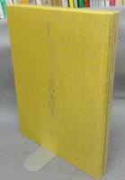 上村松園画集　美人画の輝き　清新の女性美/永遠の女性美　2冊セット