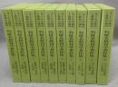 牧柾名教育学著作集　全10巻揃い