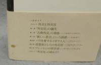 大英帝国の外交官