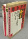 ロシア・アヴァンギャルド3　キノ　映像言語の創造