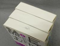 長唄を読む　全3巻揃い