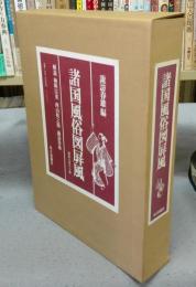 諸国風俗図屏風