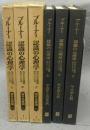 ブルーナー　認識の心理学　上中下　全3巻揃い　海外名著選77・78・79