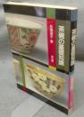 茶碗の基礎知識