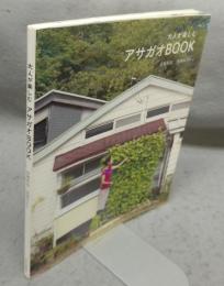 大人が楽しむアサガオBOOK