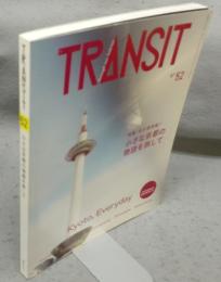 TRANSIT　第52号　特集：小さな京都の物語を旅して