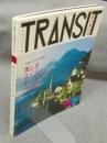 TRANSIT　第30号　特集：美しきスイス・オーストリア