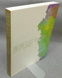 古代ガラス　色彩の饗宴（図録）