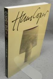 ハンス・コパー