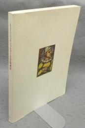 ジョルジュ・ルオー名作版画展　生誕120周年記念（図録）